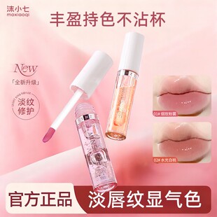 沫小七茗希芝水润温感变色精华油保湿防干裂唇部护理滋润秋冬精油