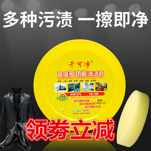 千可净高级多功能清洁膏