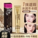 PAZT小金管粉底遮瑕膏斑点痘印黑眼圈提亮养肤自然美颜懒人粉底液