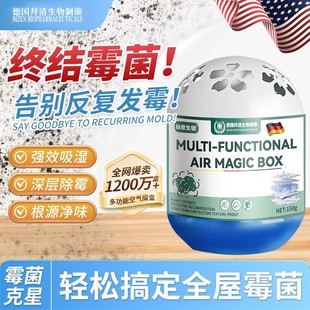 德国拜清生物制药多功能空气除霉魔盒赫奈生物浴室墙面去霉去潮湿