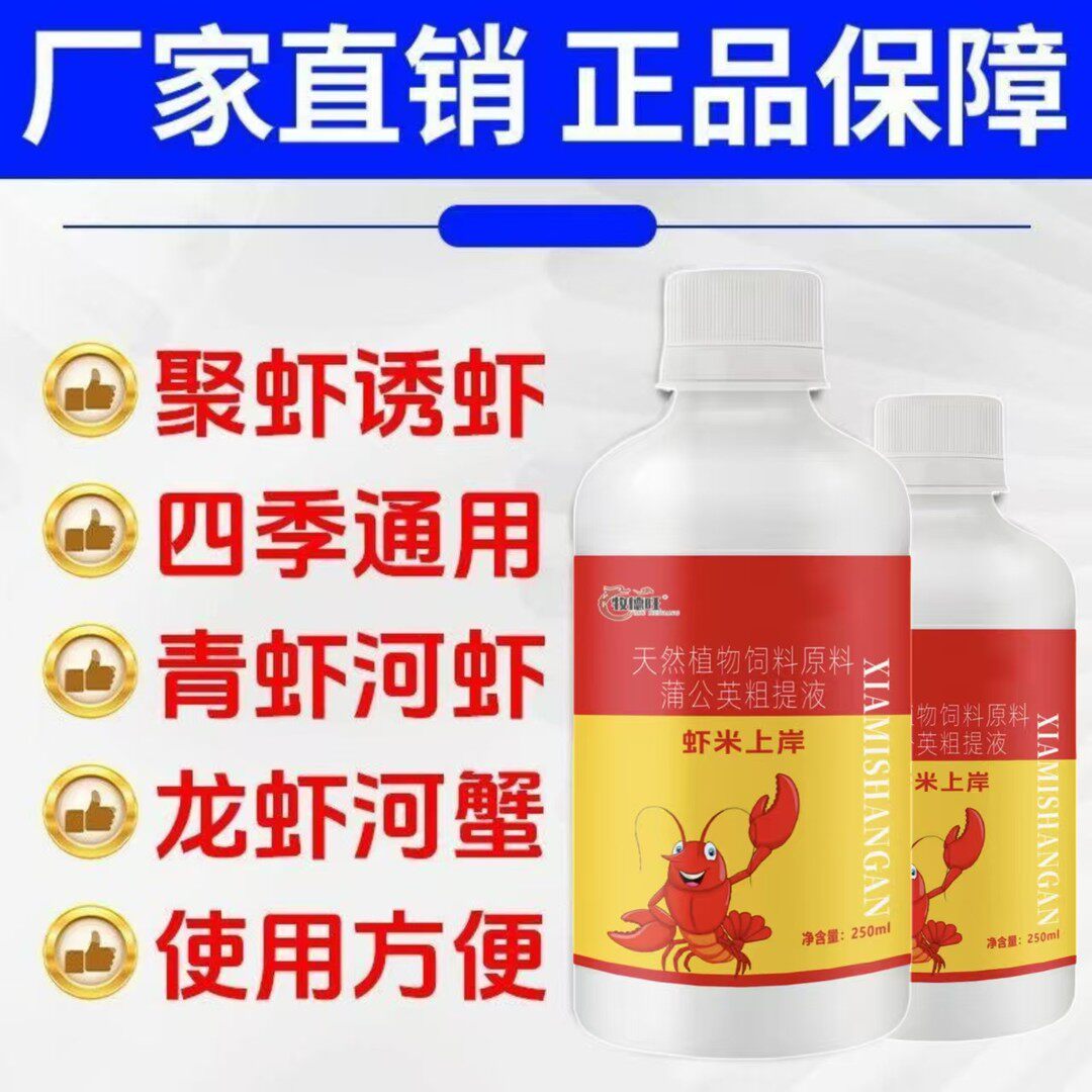 牧德旺虾米上岸抓虾专用捕虾灵饵拌鱼饵料野钓强力促食开口诱食剂