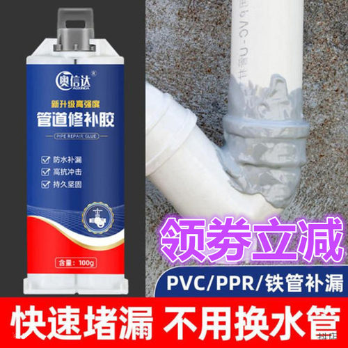奥信达高强度管道修补胶
