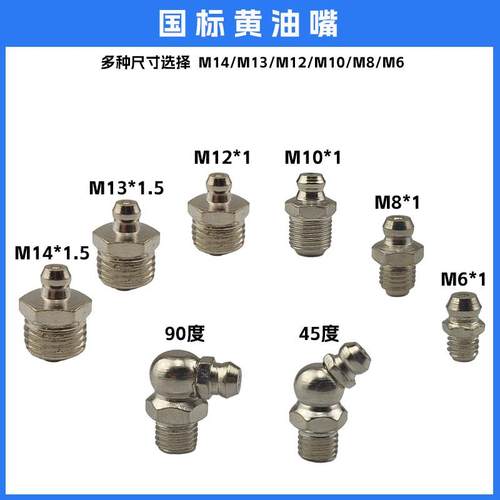 国标黄油嘴润滑设备及工具