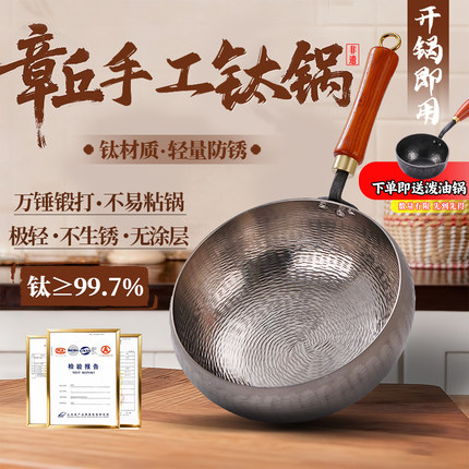 章丘手工纯钛大肚锅不生锈物理不粘全钛炒锅家用健康无涂层炒菜锅