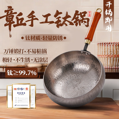 章丘手工纯钛大肚锅手工锻打不生锈物理不粘家用健康无涂层炒菜锅