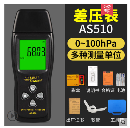 希玛手持式压差表 数显工业差压表微压计压力计空气微压差计AS510