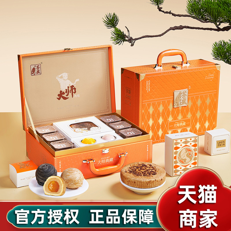 2025新款月饼礼盒荃盛大师典藏广式蛋黄黑松露组合中秋节礼品送礼