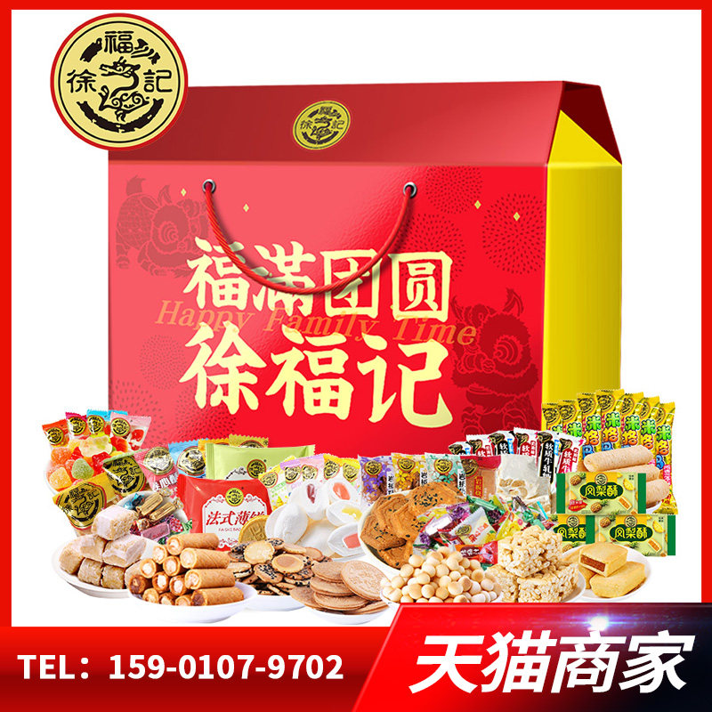 徐福记糖果礼盒装新年糖糕点零食组合春节年货大礼包过年长辈送礼在类目 零食/坚果/特产, 糖果零食/果冻/布丁, 糖果中 - 来自Buy2taobao.com提供专业的淘宝代购服务