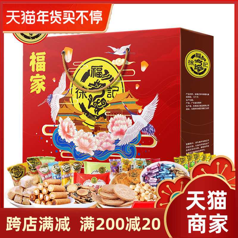 徐福记糖果礼盒新年糕点组合大礼包春节年货公司拜年礼品过年送礼在类目 零食/坚果/特产, 糖果零食/果冻/布丁, 糖果中 - 来自Buy2taobao.com提供专业的淘宝代购服务