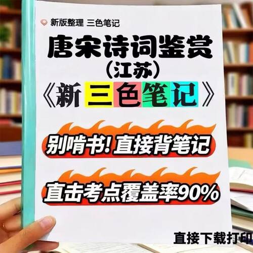 2026新版 07827唐宋诗词鉴赏（江苏） 自考重点 自考资料 考点知识点 同步教材提纲  考前密卷押题 题库历年真题