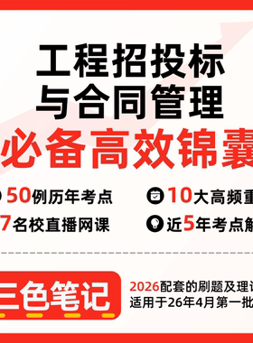 无需真题03941工程招投标与合同管理    自考笔记 考点内部资料 串讲讲义重点 全程无忧题库讲义  网课讲义 密卷押题