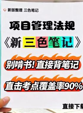 2026新版 05065项目管理法规 自考重点 自考资料 考点知识点 同步教材提纲  考前密卷押题 题库历年真题
