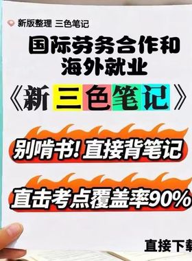 2026新版  08412国际劳务合作和海外就业 自考重点 自考资料 考点知识点 同步教材提纲  考前密卷押题 题库历年真题