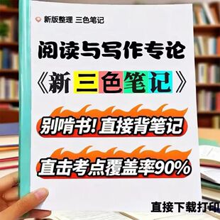 2026新版07831阅读与写作专论   自考重点 自考资料 考点知识点 同步教材提纲  考前密卷押题 题库历年真题
