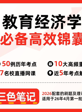 无需真题00451教育经济学  自考笔记 考点内部资料 串讲讲义重点 全程无忧题库讲义  网课讲义 密卷押题