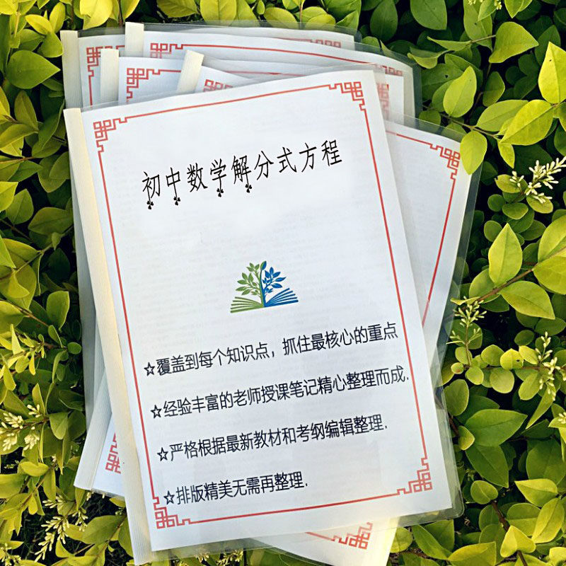 初中数学解分式方程专项练习题附详细解析知识点总结练习本