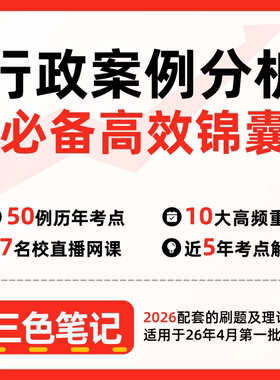 无需真题04728 行政案例分析 自考笔记 考点内部资料 串讲讲义重点 全程无忧题库讲义  网课讲义 密卷押题