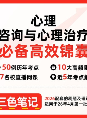 无需真题06061心理咨询与心理治疗  自考笔记 考点内部资料 串讲讲义重点 全程无忧题库讲义  网课讲义 密卷押题