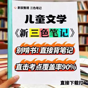 2026新版 13529儿童文学 自考重点 自考资料 考点知识点 同步教材提纲  考前密卷押题 题库历年真题