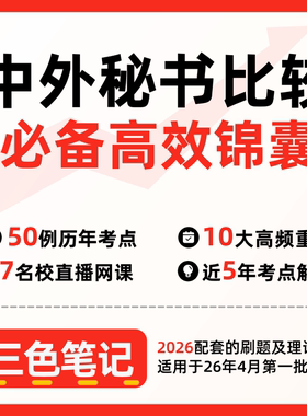 无需真题00527 中外秘书比较 自考笔记 考点内部资料 串讲讲义重点 全程无忧题库讲义  网课讲义 密卷押题