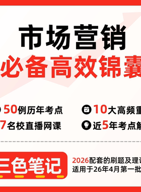无需真题127877市场营销  自考笔记 考点内部资料 串讲讲义重点 全程无忧题库讲义  网课讲义 密卷押题