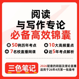 无需真题07831阅读与写作专论  自考笔记 考点内部资料 串讲讲义重点 全程无忧题库讲义  网课讲义 密卷押题