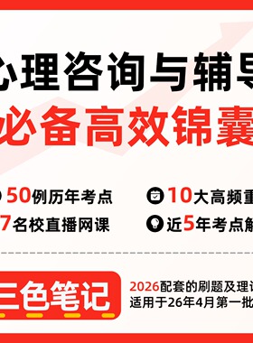 无需题库05619心理咨询与辅导  自考笔记 考点内部资料 串讲讲义重点 全程无忧题库讲义  网课讲义 密卷押题