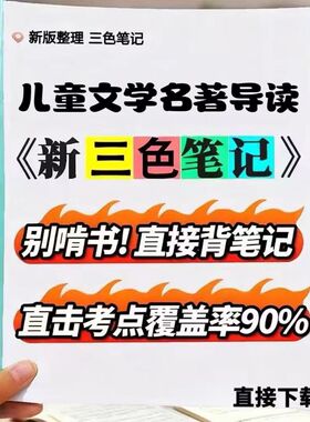 2026新版 12351儿童文学名著导读  自考重点 自考资料 考点知识点 同步教材提纲  考前密卷押题 题库历年真题