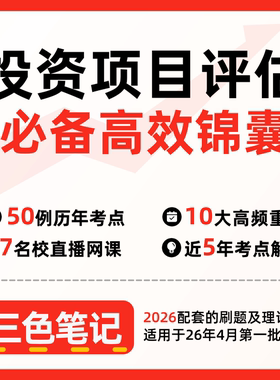 无需真题08309投资项目评估  自考笔记 考点内部资料 串讲讲义重点 全程无忧题库讲义  网课讲义 密卷押题
