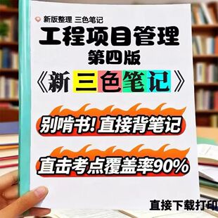 2026新版 06087工程项目管理第四版 自考重点 自考资料 考点知识点 同步教材提纲  考前密卷押题 题库历年真题