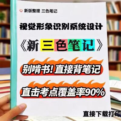 2026新版 14230视觉形象识别系统设计  自考重点 自考资料 考点知识点 同步教材提纲  考前密卷押题 题库历年真题