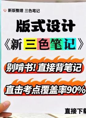 2026新版 01423版式设计  自考重点 自考资料 考点知识点 同步教材提纲  考前密卷押题 题库历年真题