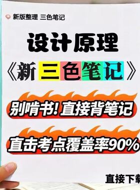 2026新版 09235设计原理 自考重点 自考资料 考点知识点 同步教材提纲  考前密卷押题 题库历年真题