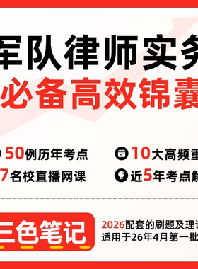 无需真题11591军队律师实务  自考笔记 考点内部资料 串讲讲义重点 全程无忧题库讲义  网课讲义 密卷押题