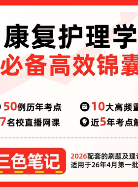 无需题库04436康复护理学  自考笔记 考点内部资料 串讲讲义重点 全程无忧题库讲义  网课讲义 密卷押题