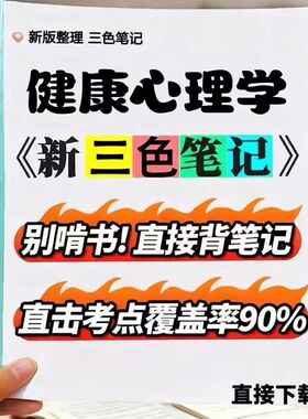 2026新版 05969健康心理学   自考重点 自考资料 考点知识点 同步教材提纲  考前密卷押题 题库历年真题