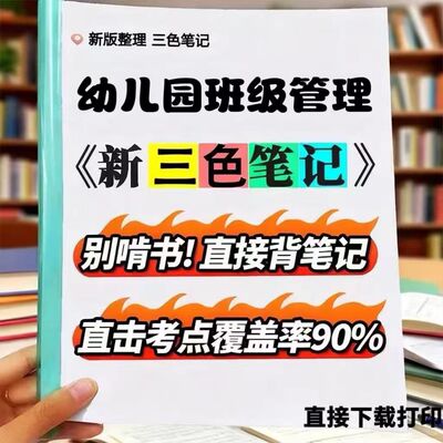 2026新版 30009幼儿园班级管理   自考重点 自考资料 考点知识点 同步教材提纲  考前密卷押题 题库历年真题