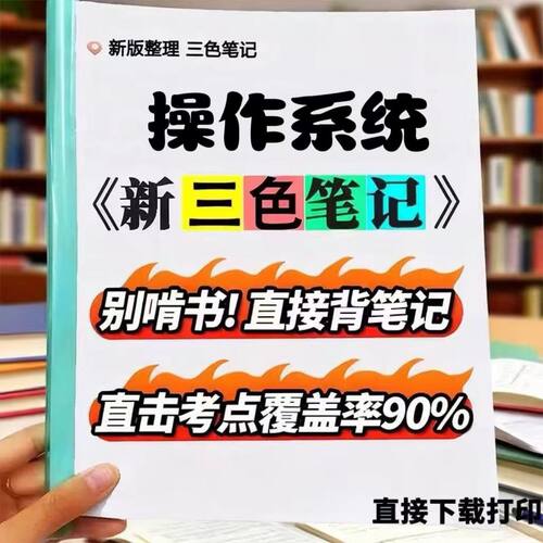2026新版 13180操作系统  自考重点 自考资料 考点知识点 同步教材提纲  考前密卷押题 题库历年真题