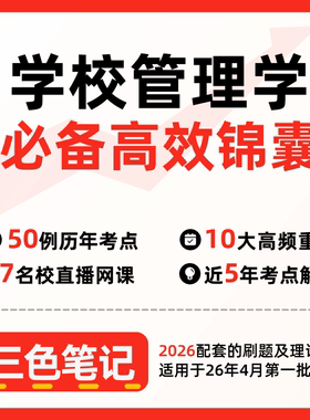 无需题库00448学校管理学 自考笔记 考点内部资料 串讲讲义重点 全程无忧题库讲义  网课讲义 密卷押题
