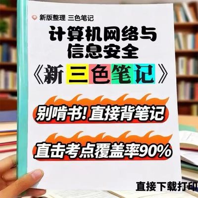 2026新版13017计算机网络与信息安全  自考重点 自考资料 考点知识点 同步教材提纲  考前密卷押题 题库历年真题
