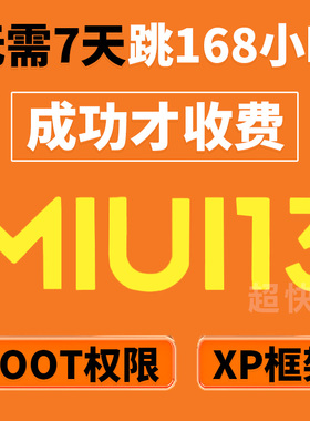 小米11/10Pro/9远程刷机6红米K30S/K40Pro/note9/8面具ROOT降级9A
