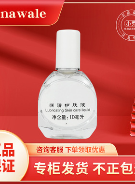 润滑液正品专柜10ml单拍不包邮和包邮产品一起买联系客服减运费