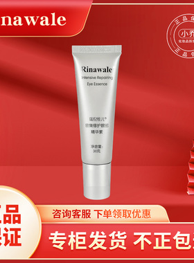 瑞倪维儿抗皱眼部精华霜30g