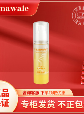 瑞倪维儿润肤营养水80ml官方正品防伪查询补水爽肤水保湿