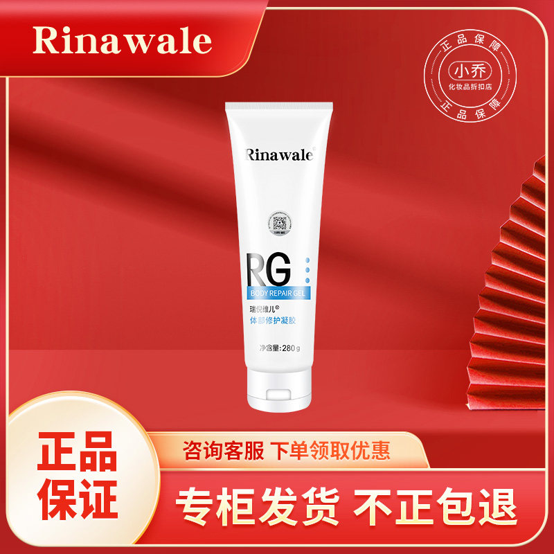 瑞倪维儿体部凝脂280g官网正品