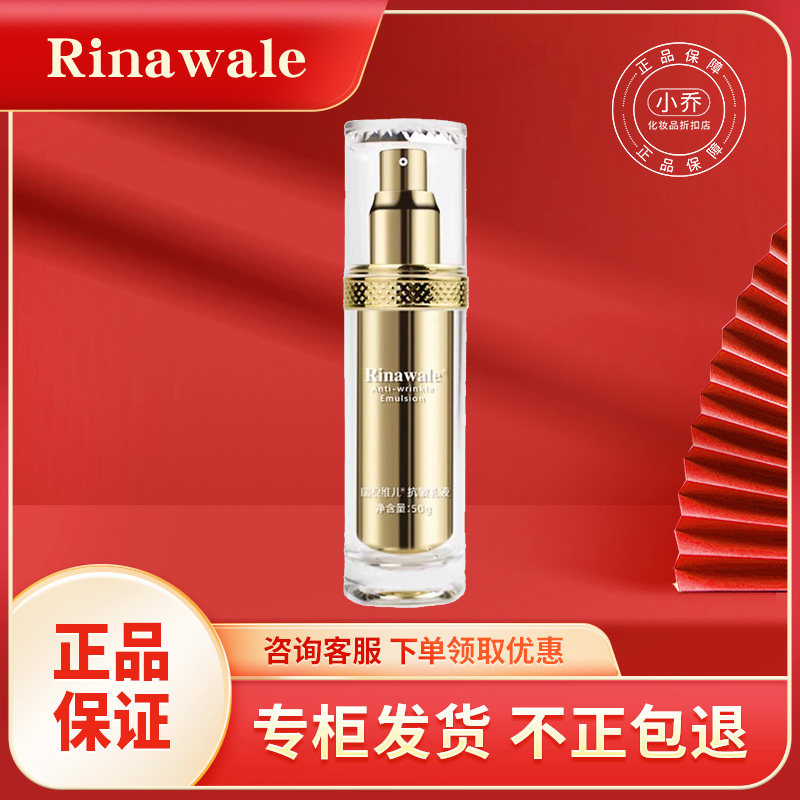 瑞倪维儿抗皱乳液正品专柜
