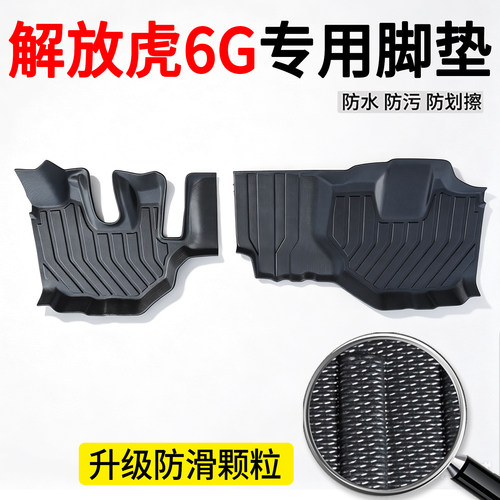 解放轻卡专用TPE脚垫正品