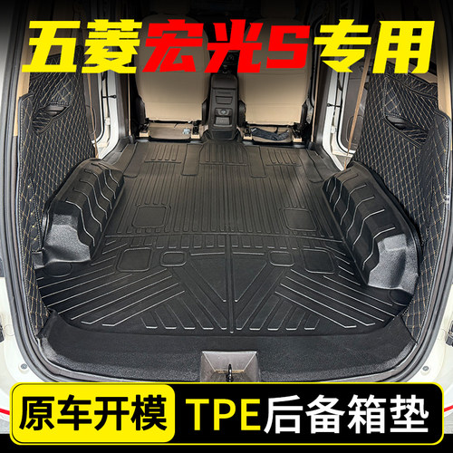 五菱宏光专用TPE后备箱保护垫