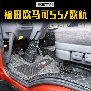 福田欧马可s5欧航瑞沃es5领航ES7奥铃大黄蜂CTS9专用全包货车脚垫