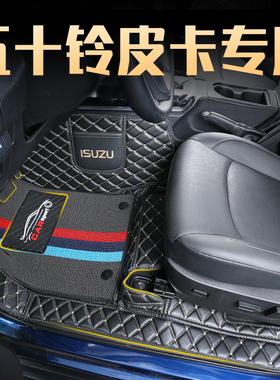 适用江西五十铃dmax瑞迈铃拓T30探险家皮卡车专用全包围汽车脚垫